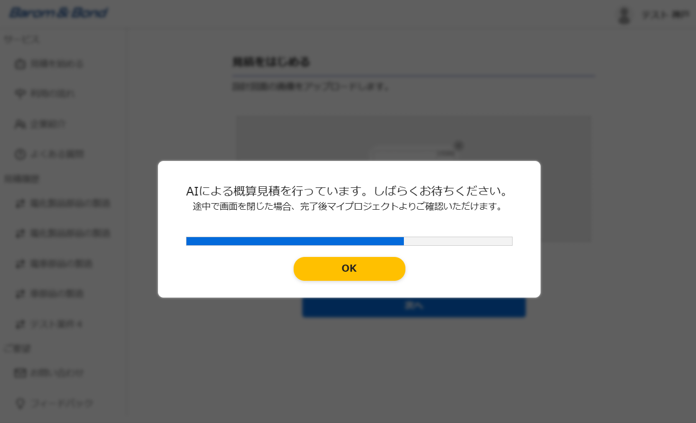 AI概算見積画像