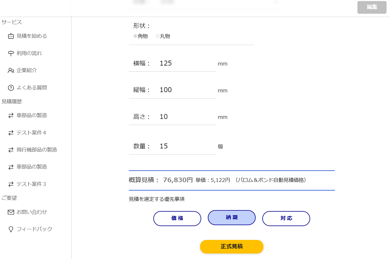 加工業者の自動選定