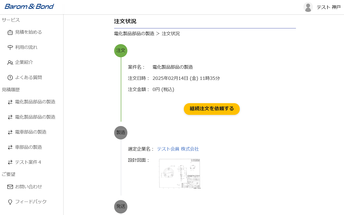 手軽に注文